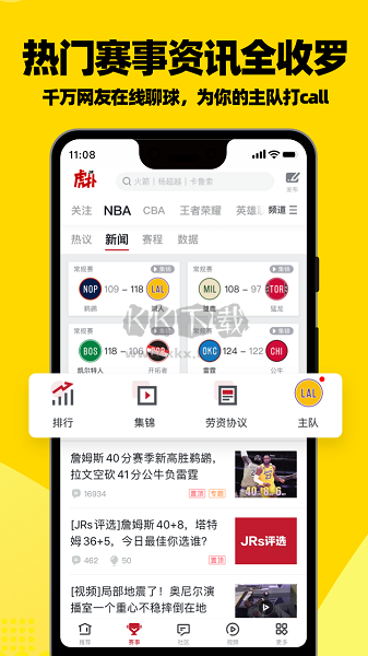 虎撲APP去廣告版
