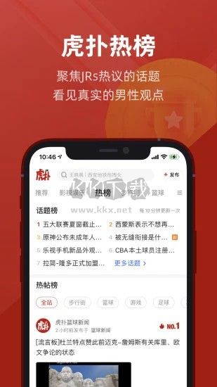 虎撲APP去廣告版