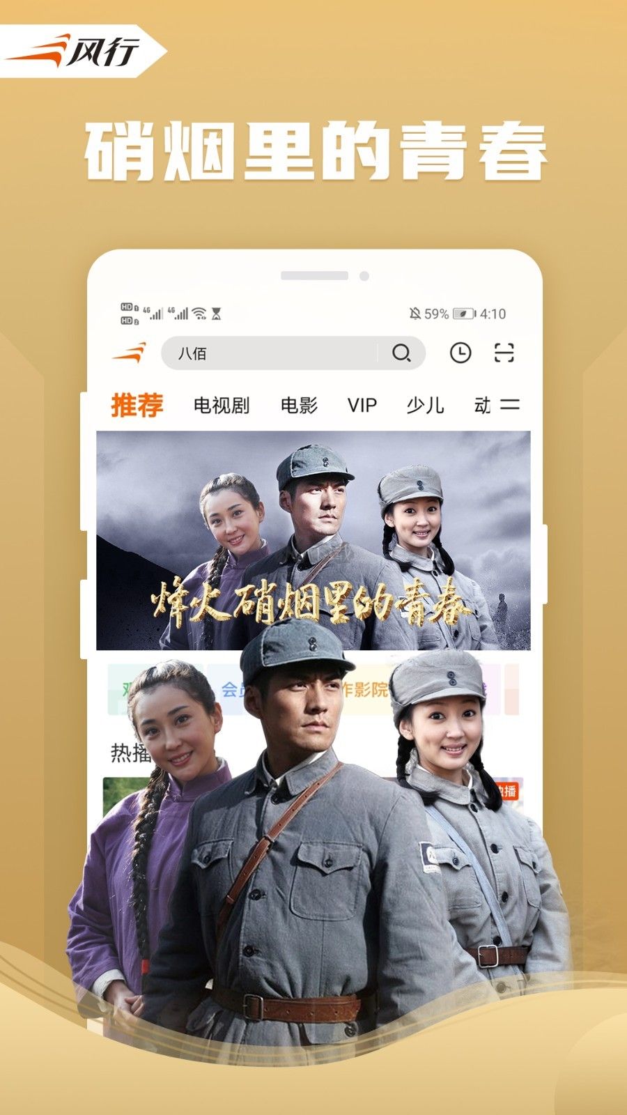 風(fēng)行視頻app安卓版2024最新