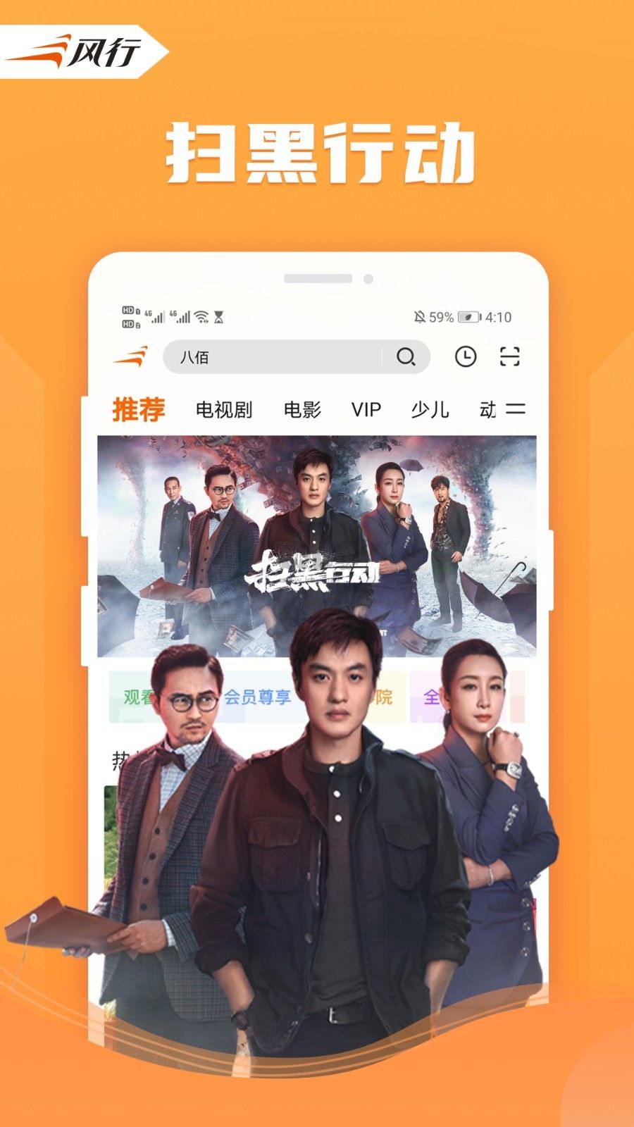 風(fēng)行視頻app安卓版2024最新