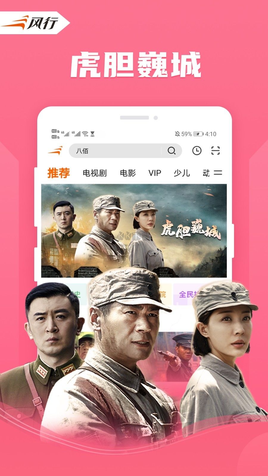 風(fēng)行視頻app安卓版2024最新
