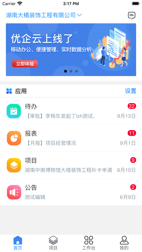 優(yōu)企云移動應(yīng)用