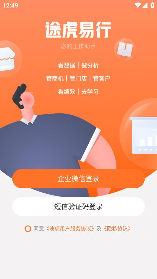 途虎易行官方版APP