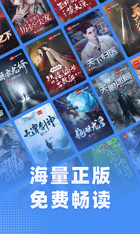 《江湖免費小說app 官方最新版 v2.3.8》