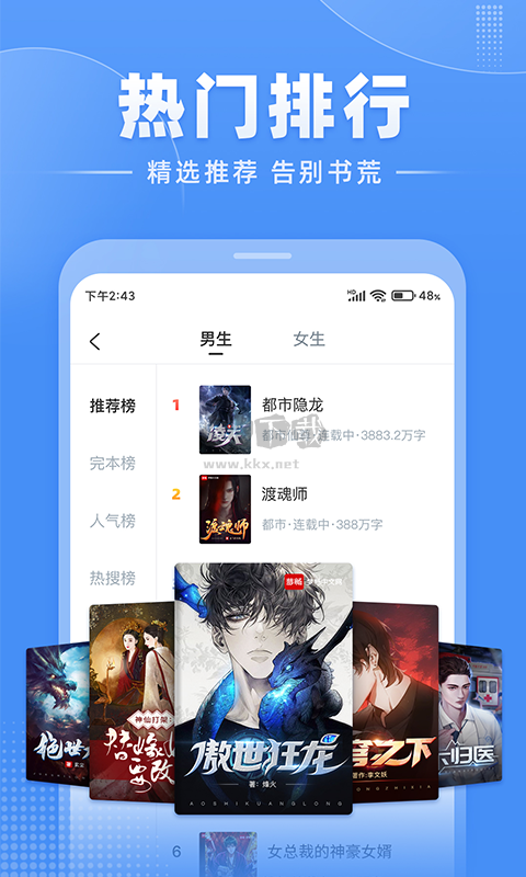 《江湖免費小說app 官方最新版 v2.3.8》