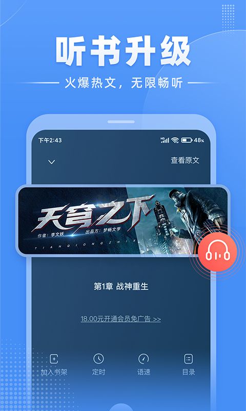 《江湖免費小說app 官方最新版 v2.3.8》
