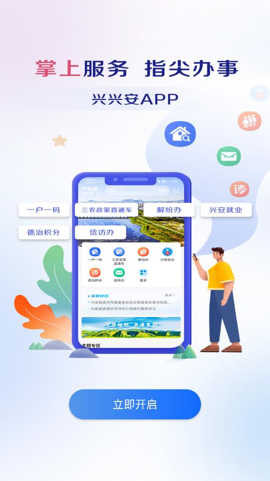 興安App：每戶一碼系統(tǒng)