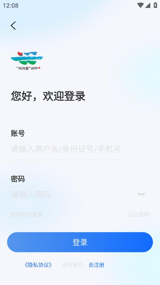 興安App：每戶一碼系統(tǒng)