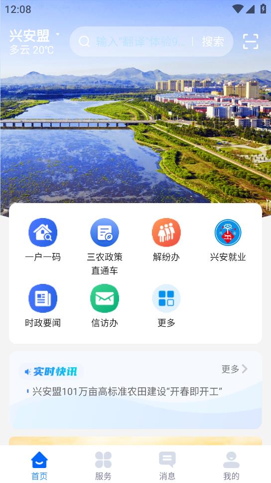 興安App：每戶一碼系統(tǒng)