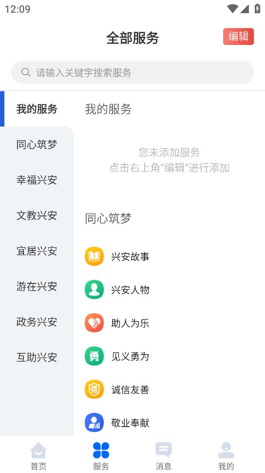 興安App：每戶一碼系統(tǒng)