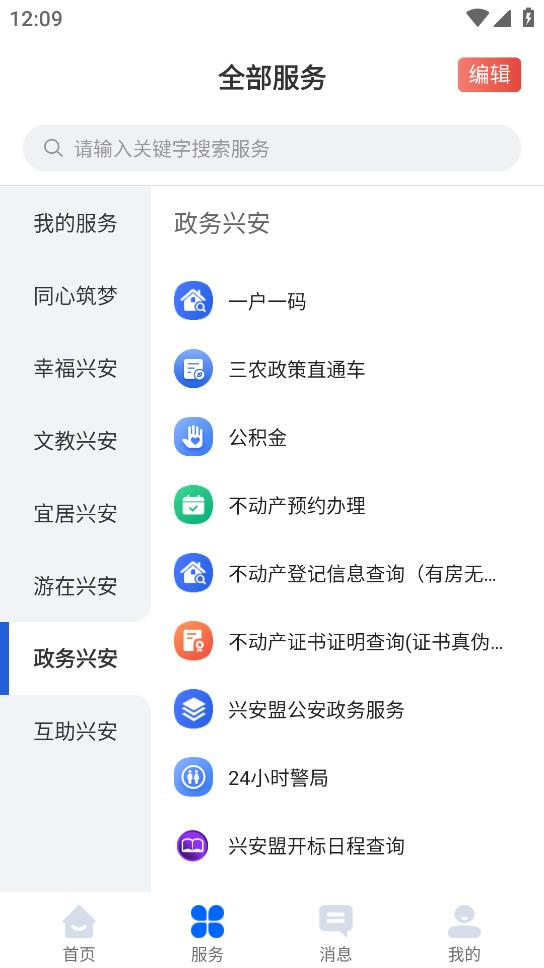 興安App：每戶一碼系統(tǒng)