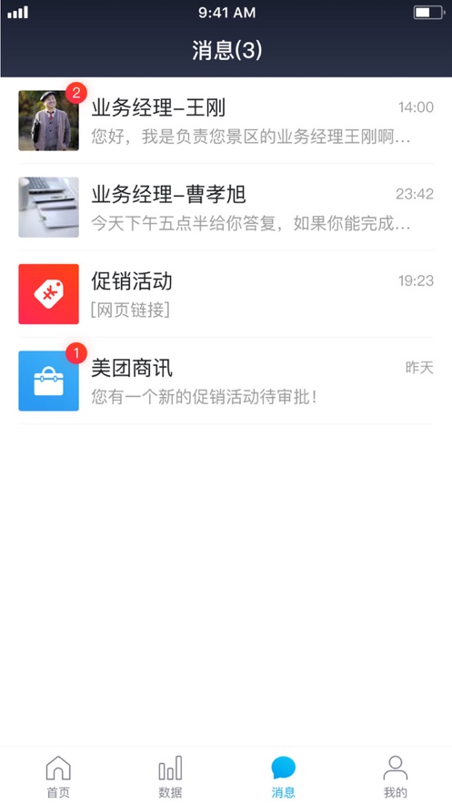美團門票商家APP安卓版