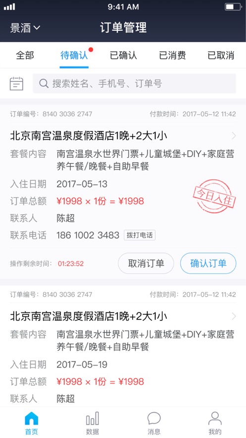 美團門票商家APP安卓版