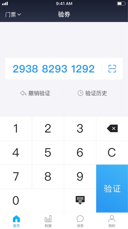 美團門票商家APP安卓版
