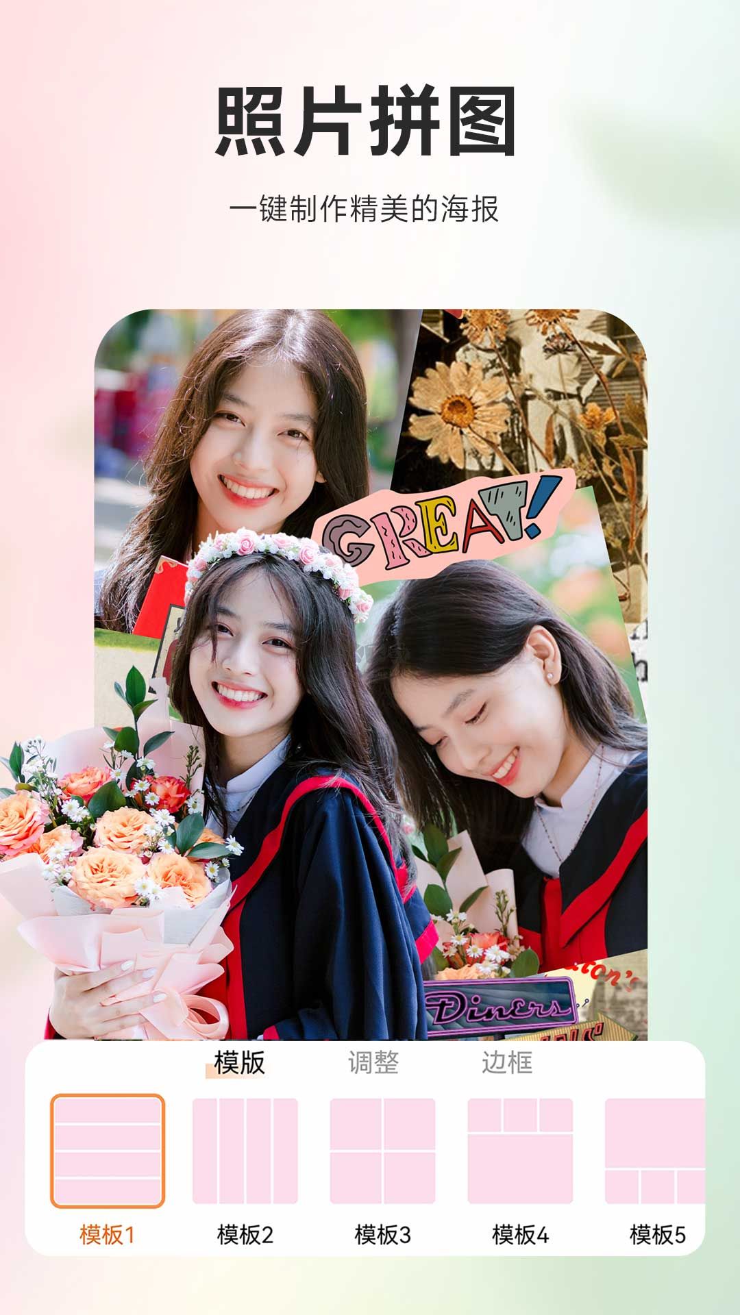 P圖秀秀應(yīng)用程序官網(wǎng)免費版 v2.1.6