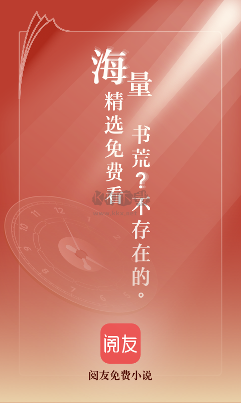 閱友免費小說APP官方版 v4.5.2.2