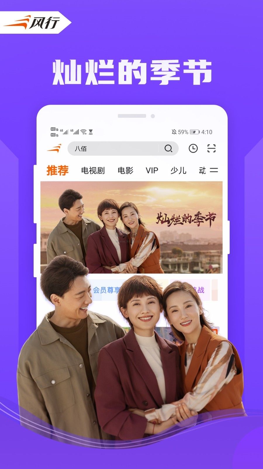 風(fēng)行視頻安卓版2024最新 v4.4.0.10（精品免費(fèi)）
