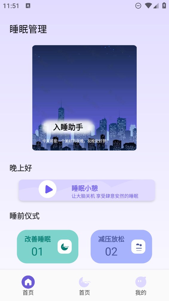 官方版聽雨聲助眠應(yīng)用