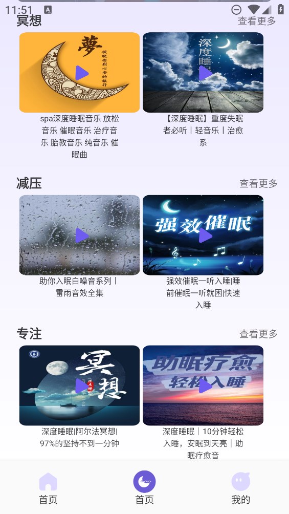 官方版聽雨聲助眠應(yīng)用