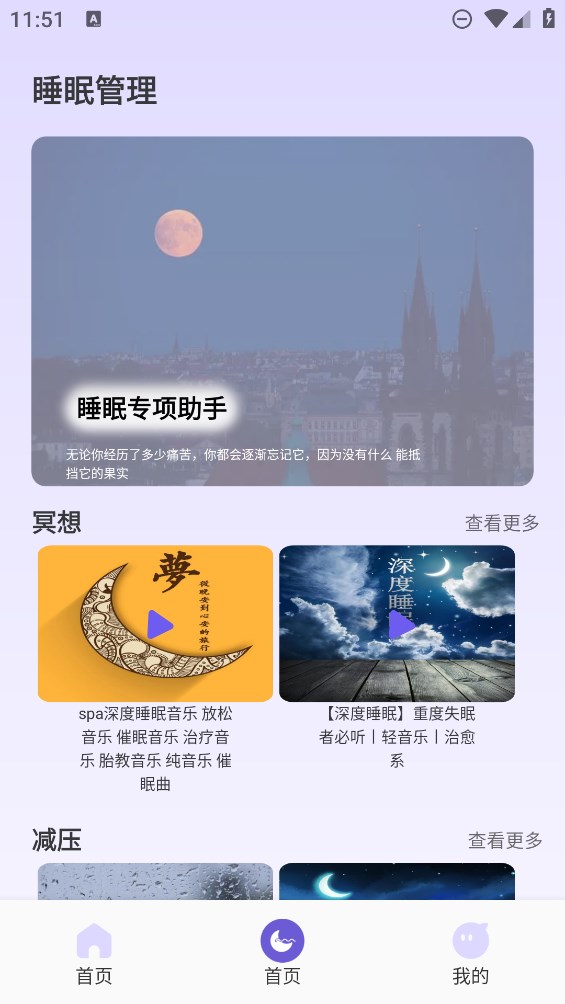 官方版聽雨聲助眠應(yīng)用