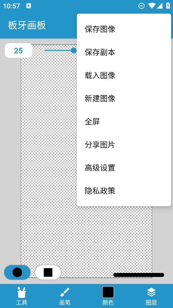 板牙畫板官方應用