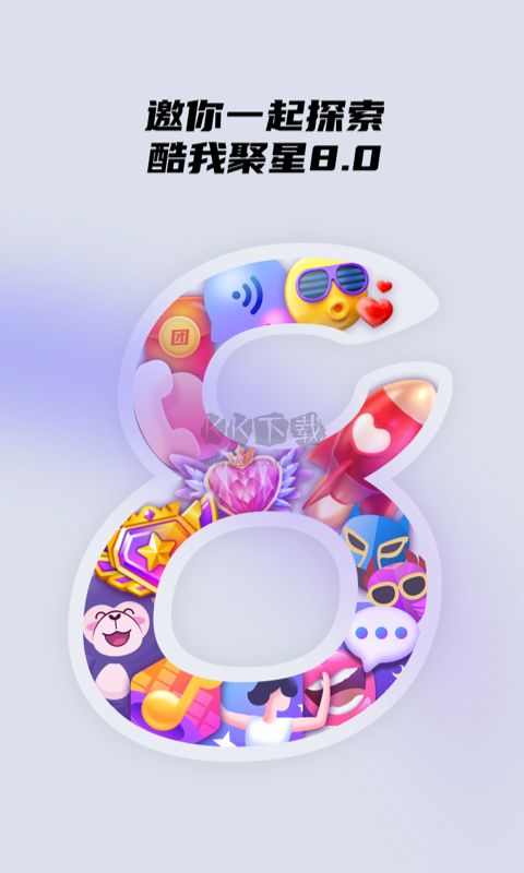 酷我聚星app官方正版 v8.38.0 最新版