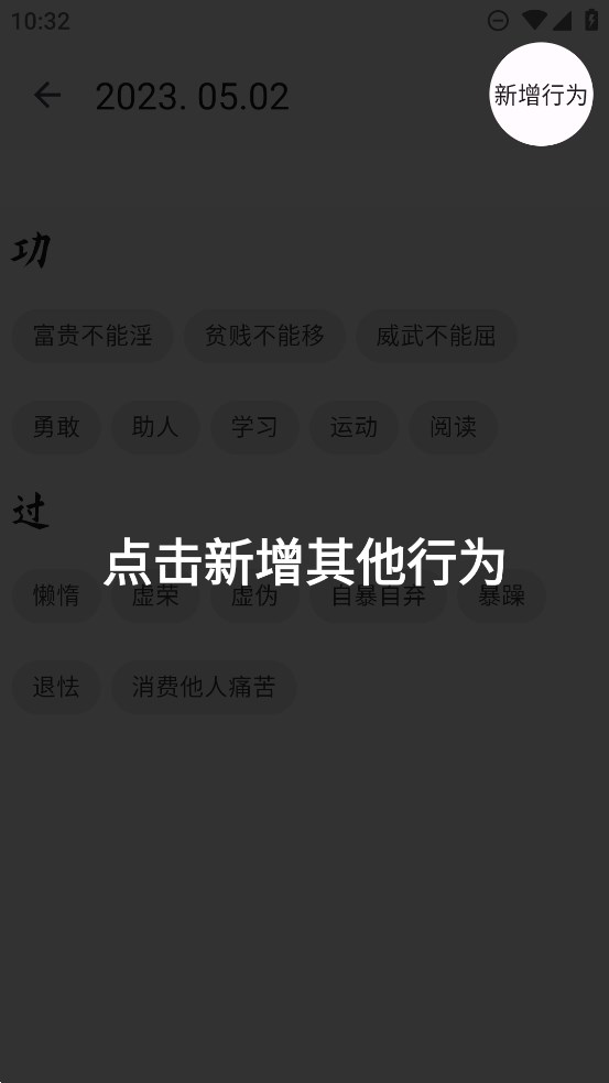 自律樹應(yīng)用官方版