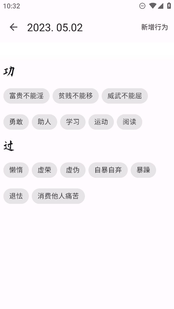 自律樹應(yīng)用官方版