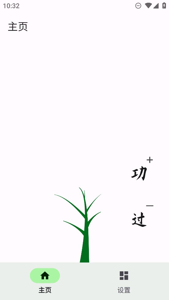 自律樹應(yīng)用官方版