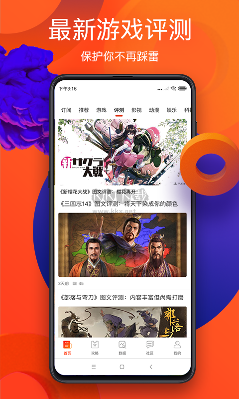 游俠網(wǎng)App官網(wǎng)2024版 v5.8.3
