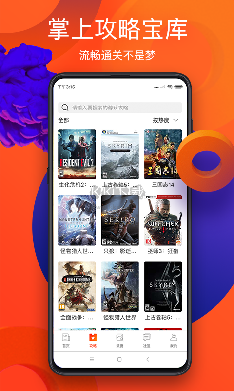 游俠網(wǎng)App官網(wǎng)2024版 v5.8.3