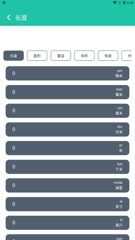最新單位換算應(yīng)用程序