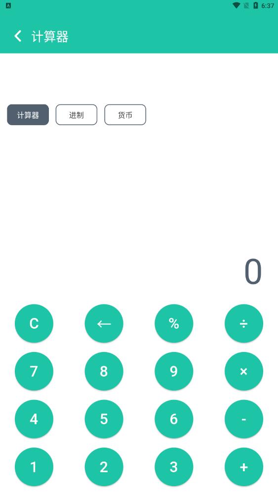 最新單位換算應(yīng)用程序
