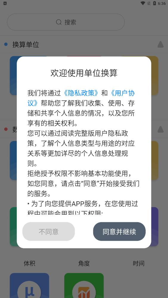 最新單位換算應(yīng)用程序