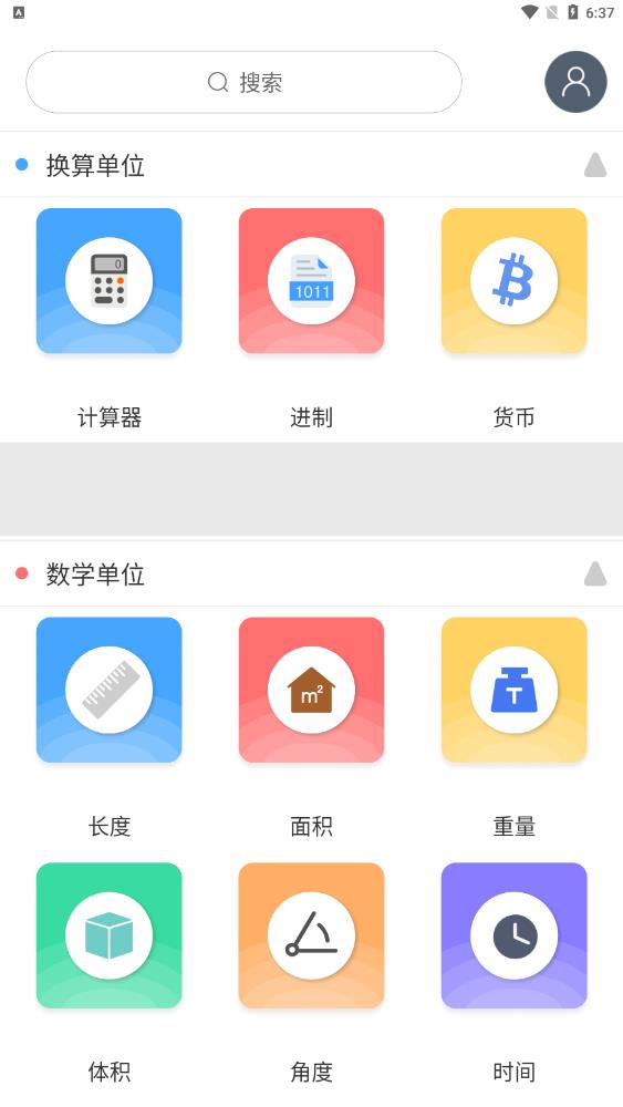 最新單位換算應(yīng)用程序