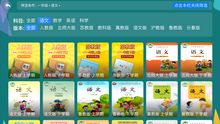 一年級小學(xué)同步學(xué)習(xí)手機版應(yīng)用