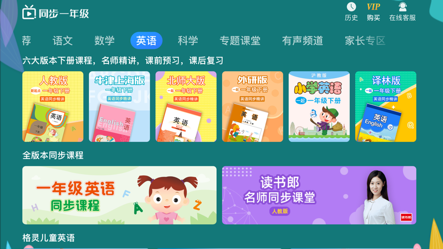 一年級小學(xué)同步學(xué)習(xí)手機版應(yīng)用