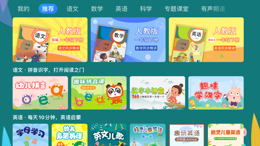 一年級小學(xué)同步學(xué)習(xí)手機版應(yīng)用