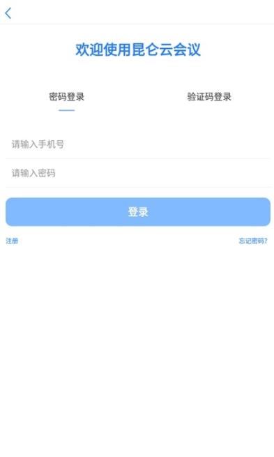 昆侖云會議APP安卓版本