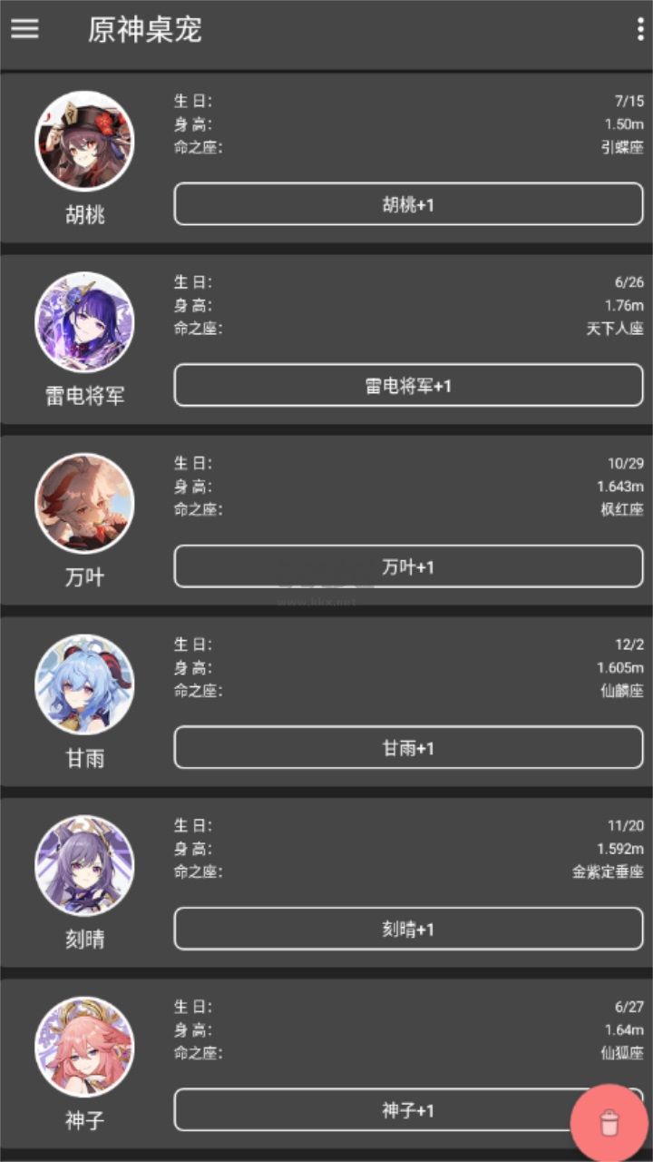 《原神桌面寵物 最新版 v3.5.0》