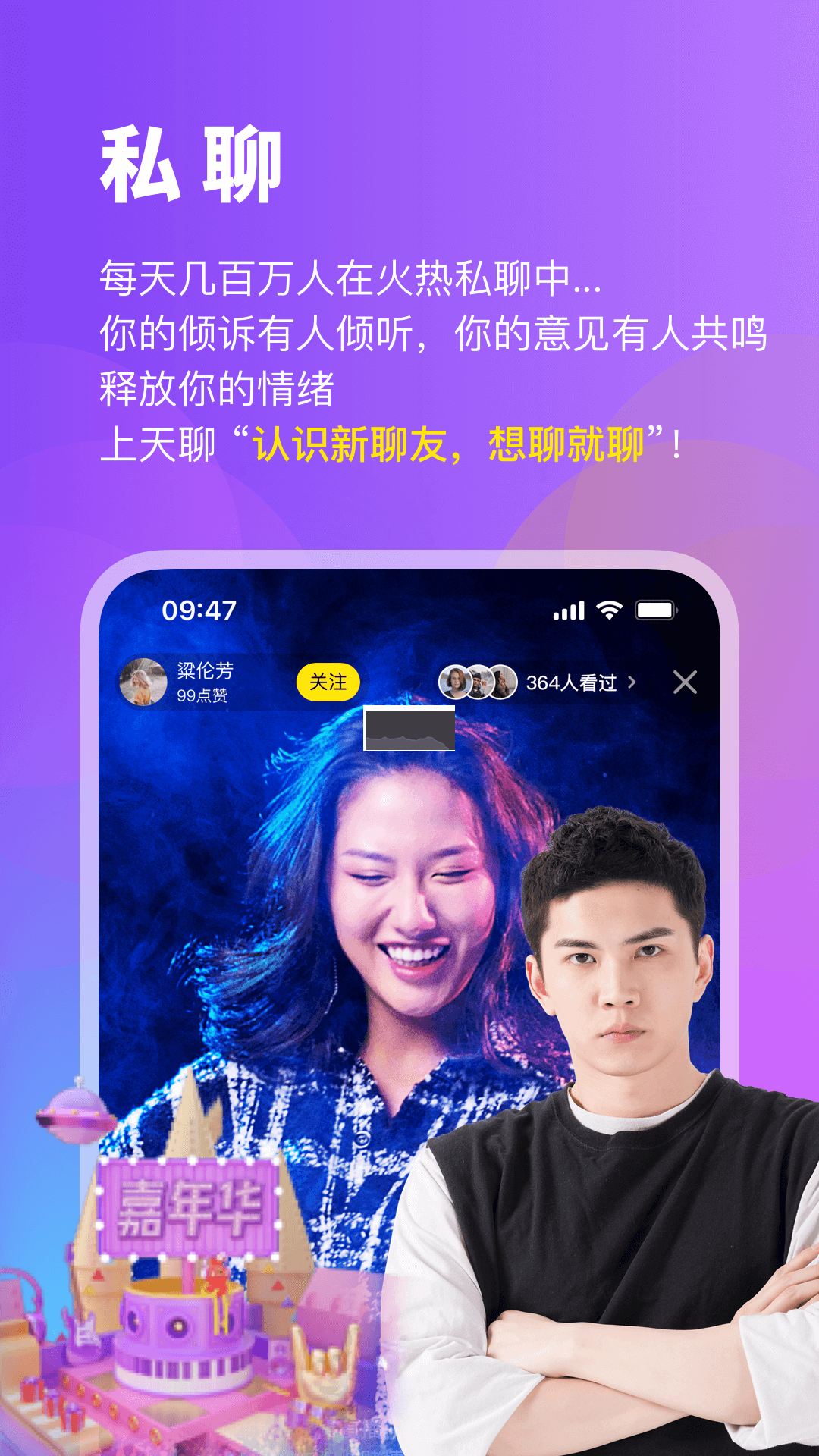 天聊App官網(wǎng)最新版 v4.4.9