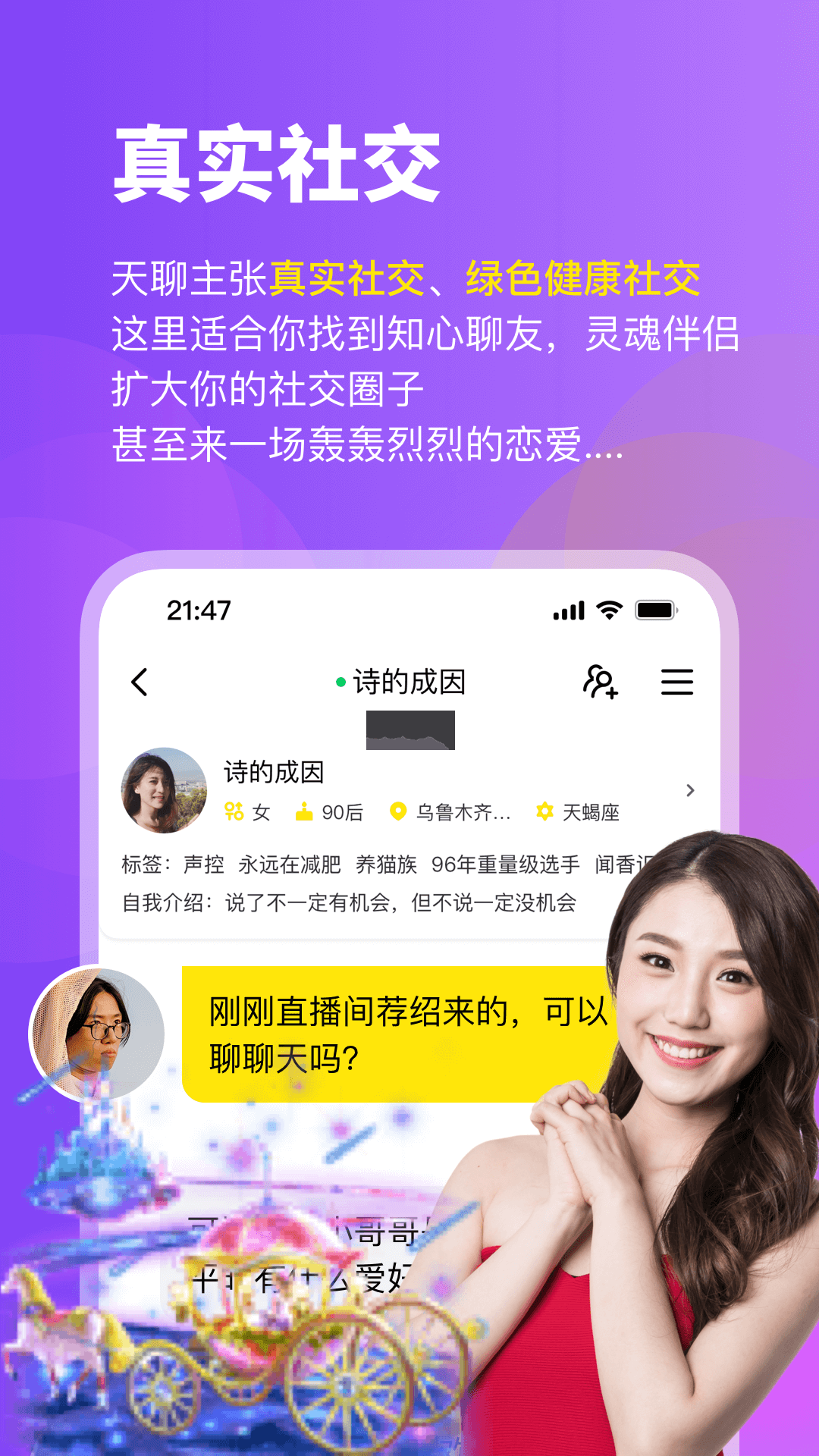 天聊App官網(wǎng)最新版 v4.4.9