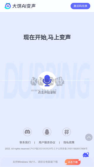 大餅AI語音變換器 v1.0.0