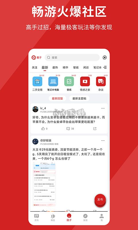IT之家安卓官方正版 v8.66