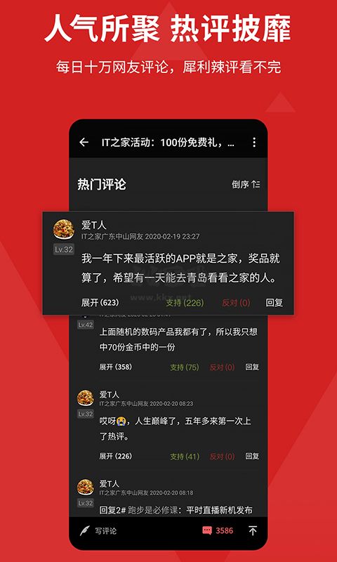 IT之家安卓官方正版 v8.66
