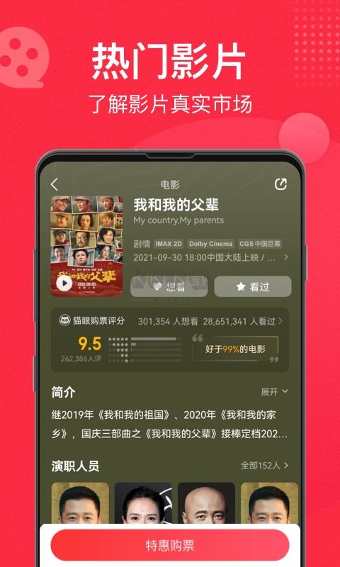貓眼App官網(wǎng)2024版 v9.46.1