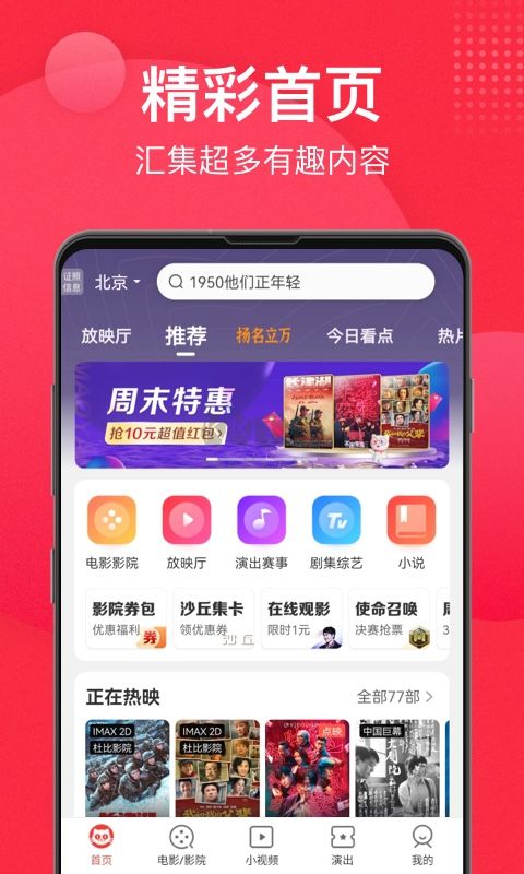 貓眼App官網(wǎng)2024版 v9.46.1