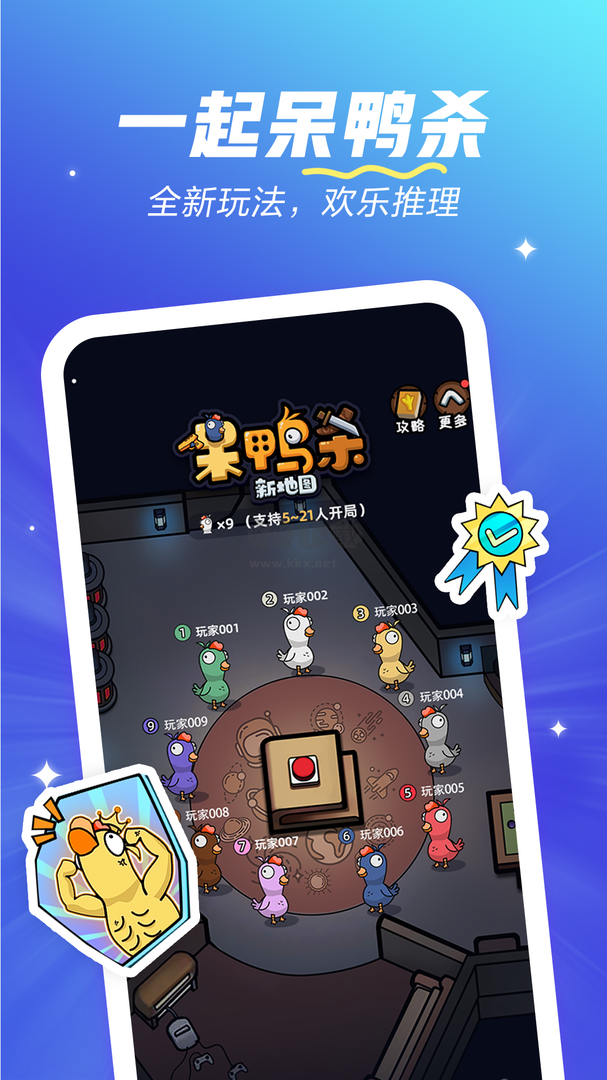 歡游App官方版2024最新 v2.24.0
