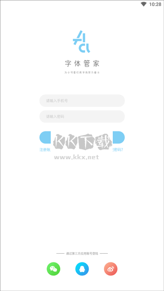 字體管家APP 7.0.0.9 版