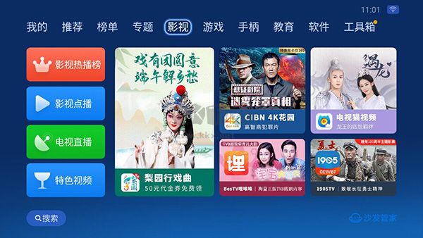 沙發(fā)管家TV版 5.0.6 更新版